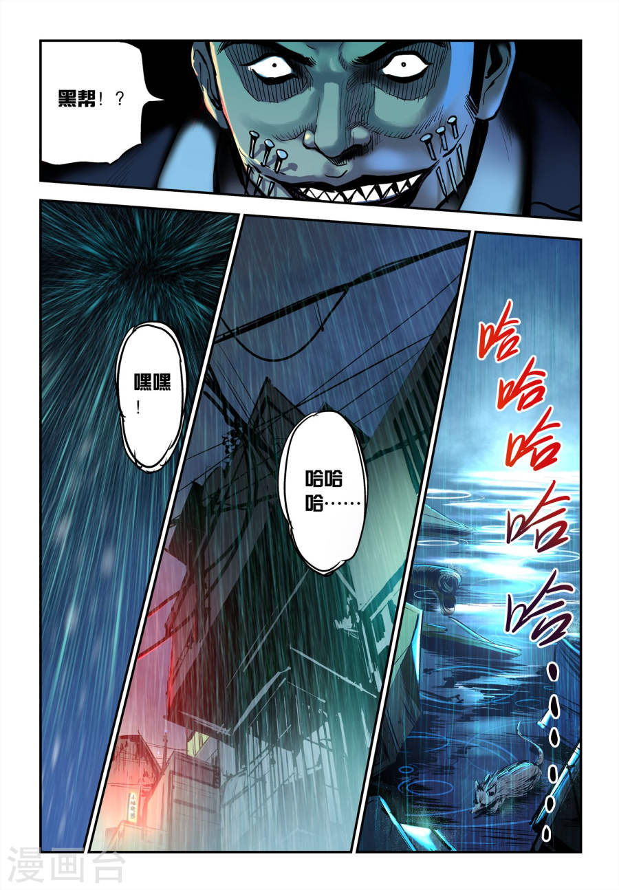 第14话对决！-超级电鳗分身-快乐工场（第16张）